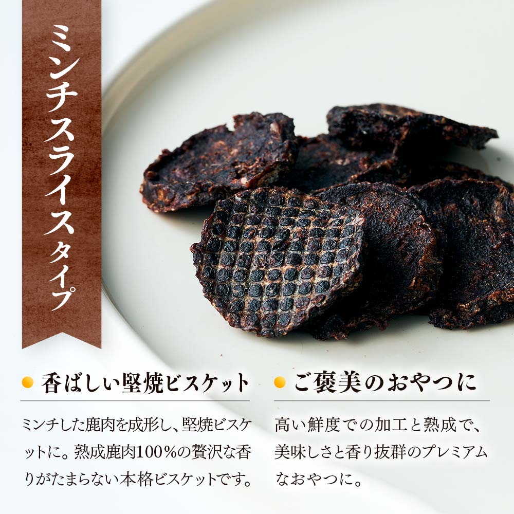 【愛犬用鹿肉ジャーキー】オイシクテ 無添加（国産鹿を贅沢に熟成）ミンチスライスタイプ 70g 岩手県産鹿肉100% 犬 いぬ おやつ ジャーキー チップス 鹿肉 ベニソン しつけ ご褒美 ジビエ 高たんぱく 低脂質 ヘルシー ダイエット ペットフード ドッグフード グレインフリー