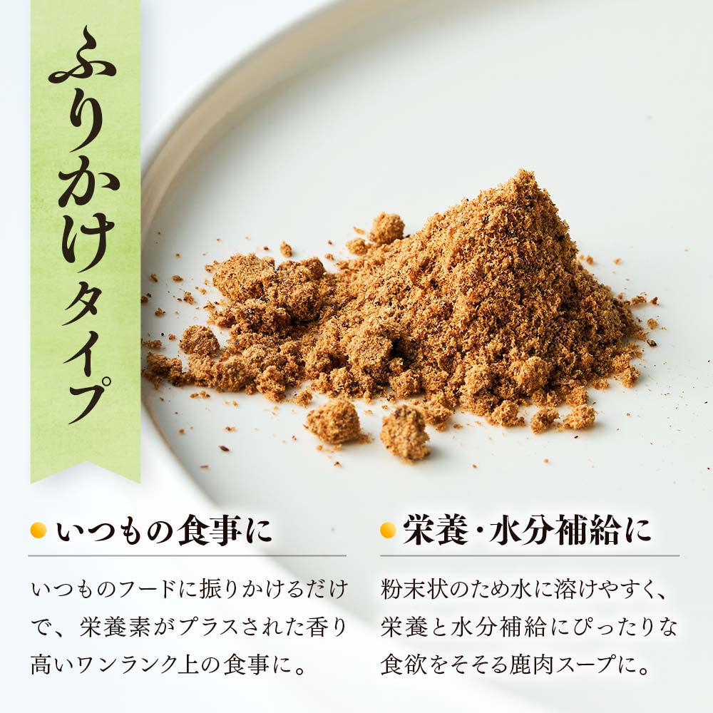 【愛犬用鹿肉ジャーキー】オイシクテ 無添加（国産鹿を贅沢に熟成）ふりかけタイプ 20g 岩手県産鹿肉100% 犬 いぬ おやつ 鹿肉 ベニソン トッピング 食欲増進 水分補給 ジビエ 高たんぱく 低脂質 ヘルシー ダイエット ペットフード ドッグフード 粉末 グレインフリー