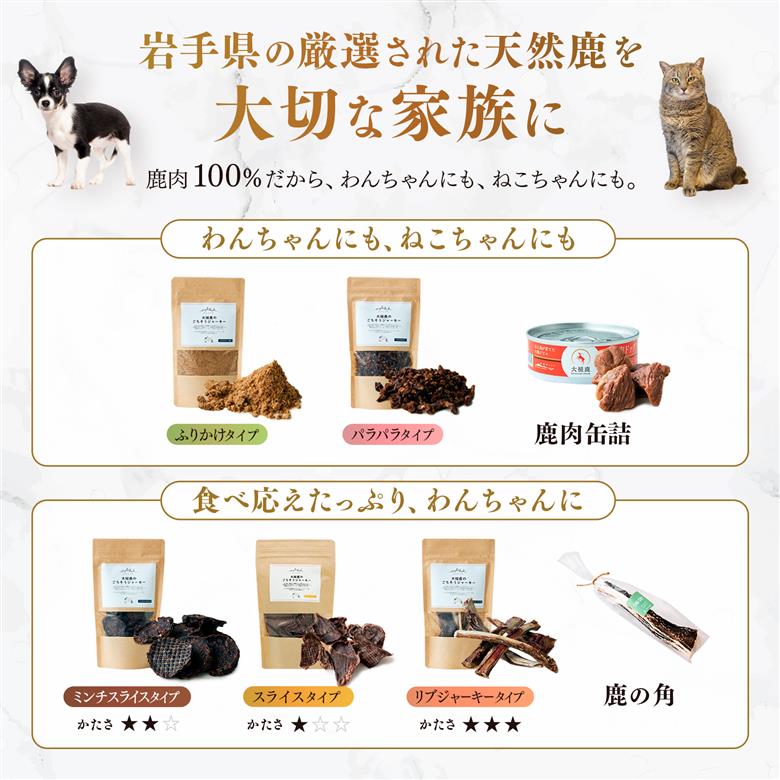 【初めてのワンちゃんに】オイシクテ・大槌鹿のごちそうジャーキーお試しサイズ20g×3点セット 岩手県産鹿肉100% 犬 いぬ おやつ ジャーキー チップス 鹿肉 ベニソン しつけ ご褒美 ジビエ 高たんぱく 低脂質 ヘルシー ダイエット ペットフード ドッグフード グレインフリー