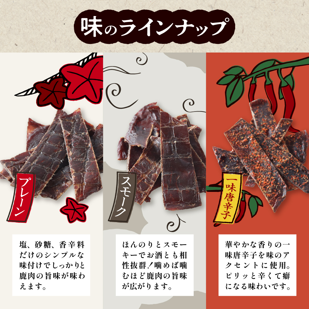 【大槌鹿のコク旨シチュー缶詰2個＆鹿肉ジャーキー「これシカねぇべ」4個セット】ジビエ 鹿肉 ジャーキー 燻製 おやつ おつまみ 高級 贈答 贅沢 無添加 ギフト 贈物 贈り物 ギフトセット 詰め込わせ 加工食品 常温保存 岩手 大槌 MOMIJI（プレーン味1個、スモーク味1個、一味唐辛子味2個）