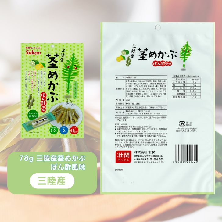 【茎めかぶセット】うす塩味61g×3個・ 梅しそ味61g×3個・ぽん酢風味78g×3個 福袋