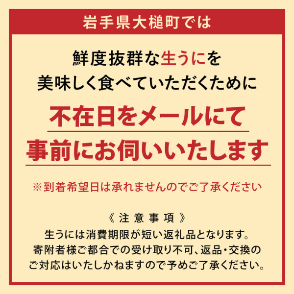 【令和8年発送先行予約】牛乳瓶入り 生うに 150g×3本【2026年4月下旬～8月発送】【23】