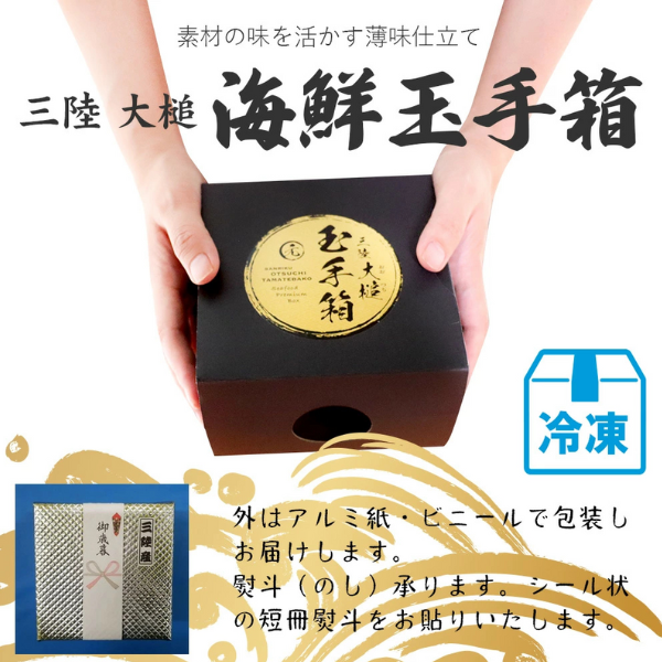 【6ヶ月定期便】【ご贈答】 三陸 玉手箱 計480g前後 (160g前後×3段) 計6回お届け おせち 人気｜冷凍 小分け 食べきり 化粧箱 熨斗 のし お取り寄せ ギフト 海宝 味付 漬 海鮮丼 どんぶり ドン 岩手 いわて iwate