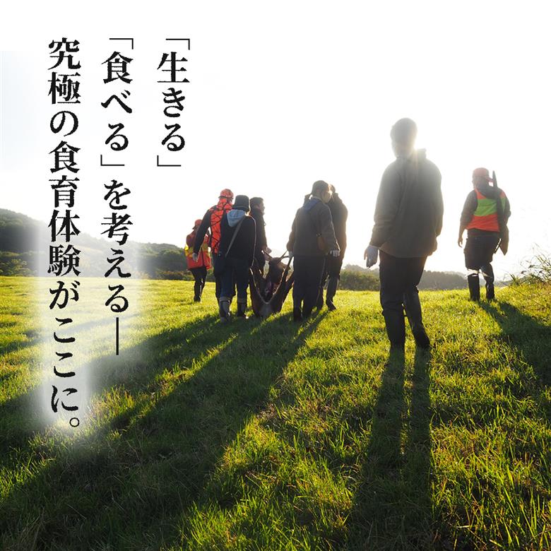 ｢獲る｣瞬間を体感する【大槌ジビエツーリズムチケット】2名分｜体験 チケット ジビエ 鹿 岩手県大槌町 大槌ジビエ 体験型