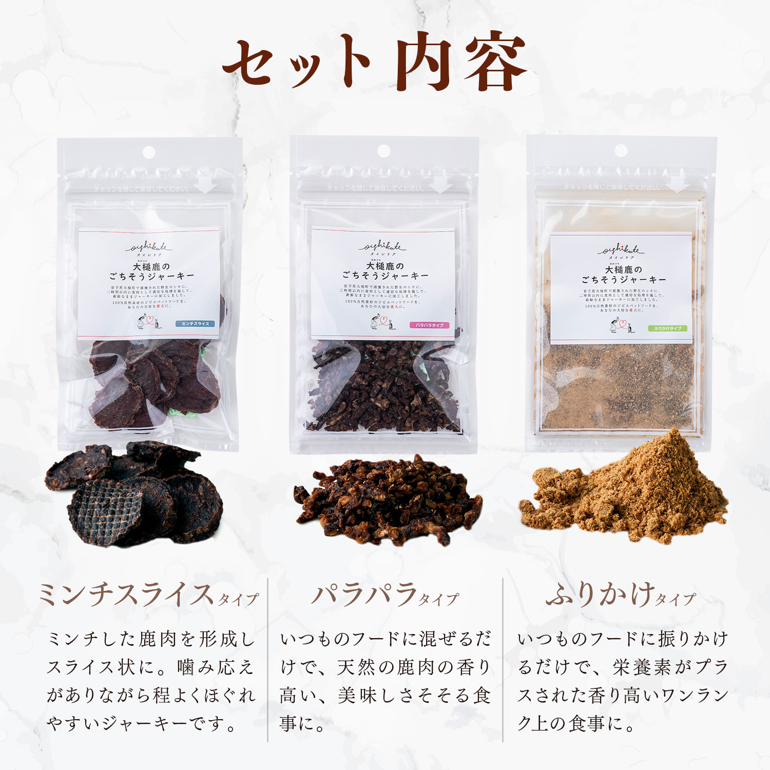 【初めてのワンちゃんに】オイシクテ・大槌鹿のごちそうジャーキーお試しサイズ20g×3点セット 岩手県産鹿肉100% 犬 いぬ おやつ ジャーキー チップス 鹿肉 ベニソン しつけ ご褒美 ジビエ 高たんぱく 低脂質 ヘルシー ダイエット ペットフード ドッグフード グレインフリー