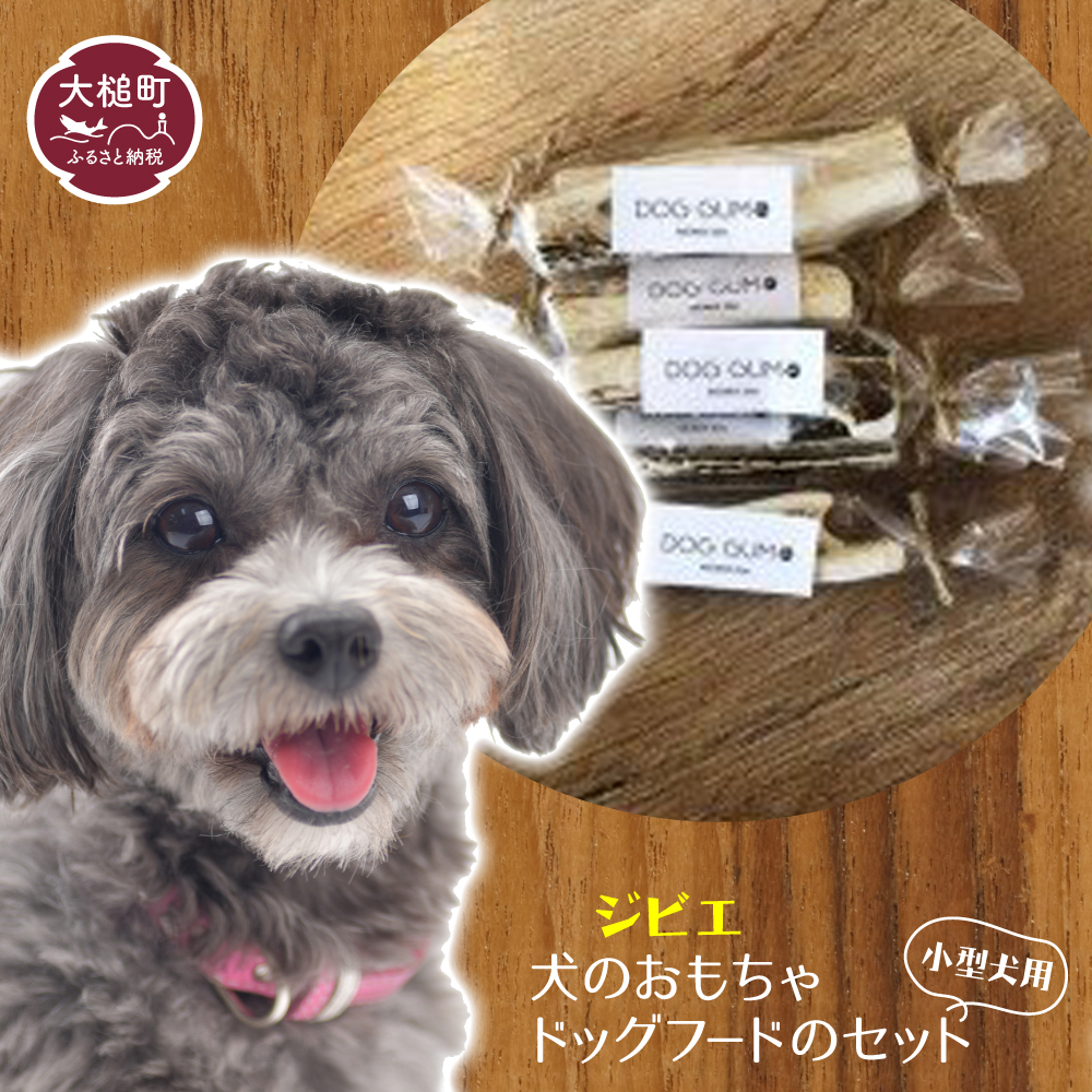 【ジビエ】犬のおもちゃ＆ドッグフード (鹿肉 スジ肉 150g) セット｜小型犬用 鹿の角 ジビエペット用 大槌ジビエ 鹿肉ジャーキー 無添加 岩手県 大槌町 いわて iwate 三陸 MONIJI