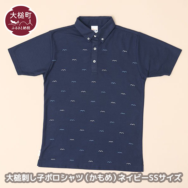 大槌刺し子ポロシャツ（かもめ）ネイビーSSサイズ