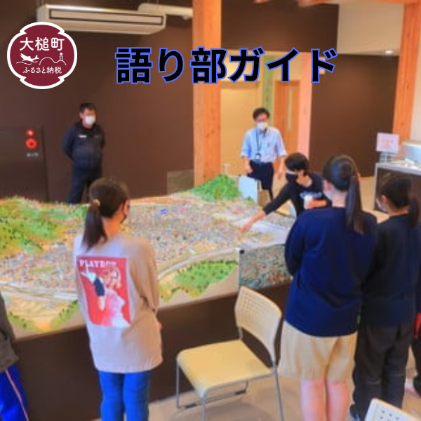 震災の経験を活かす語り部ガイド1～2時間（5名様まで利用可能）