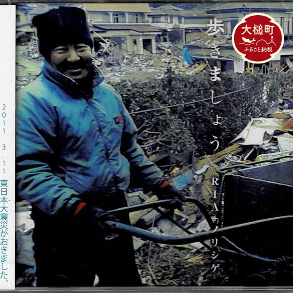 CD　『歩きましょう』 全8曲入り1枚