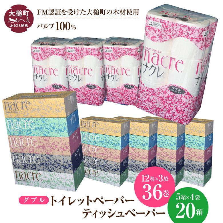 【ナクレ】ティッシュペーパー 5箱×4袋＆トイレットペーパーダブル12ロール×3袋セット