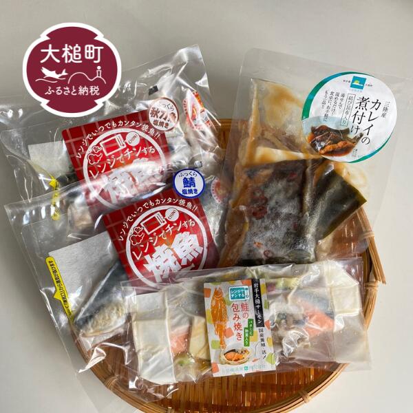 三陸産時短調理のお魚セット（4種×各1ヶずつ）福袋 魚 グルメ 食べ物 惣菜 鮭  切り身 焼き魚 人気 おかず 海鮮 海鮮食品 魚介類 魚介