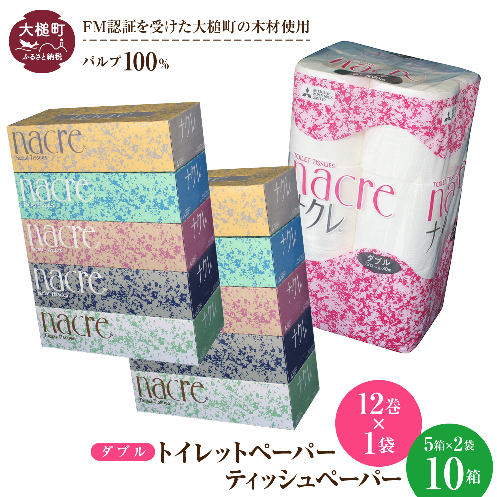 【ナクレ】ティッシュペーパー 5箱×2袋＆トイレットロールダブル12ロール×1袋セット