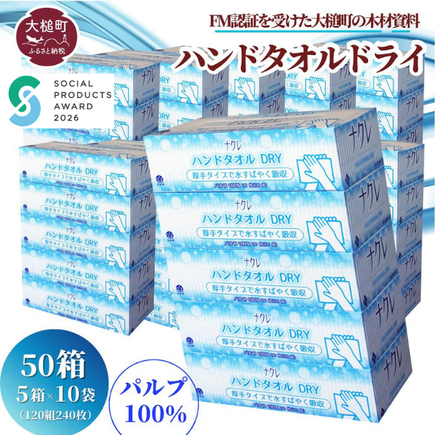 【ナクレ】ハンドタオルDRY 5箱×10袋