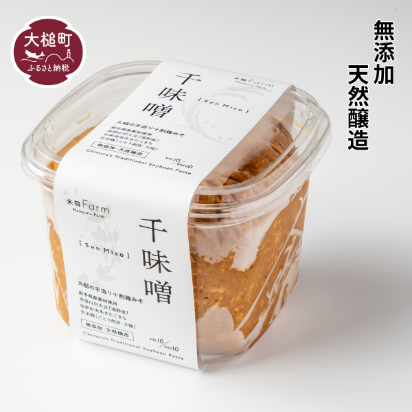 【2026年5月より発送】千味噌 1kg×2パック