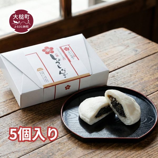 【郷土菓子】しょうじだんご 5個