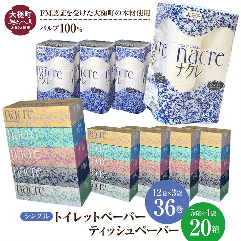 【ナクレ】ティッシュペーパー 5箱×4袋＆トイレットペーパーシングル12ロール×3袋セット