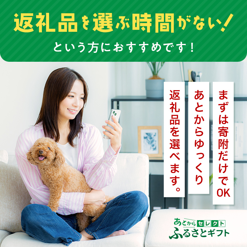 あとからセレクト【ふるさとギフト】寄附6,000円相当  YAS002 6,000円分