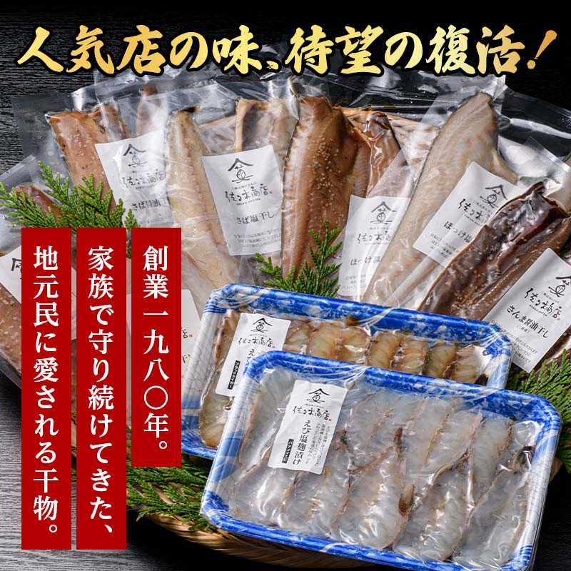 旬の干物 5種以上 おまかせセット 佐々木商店 干物 セット 詰合せセット 食べ比べ 岩手 三陸 山田町 職人仕込み 旬の魚 冷凍 焼くだけ お楽しみ 子供向け YD-1050