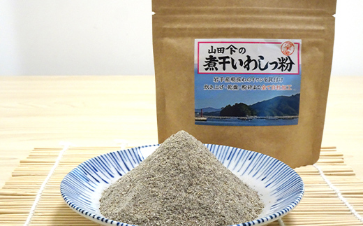 無添加だし粉 80g×4パック 煮干しいわしっ粉 《細目》 大和水産 三陸山田 山田町 魚粉 出汁 鰯 味噌汁 煮物 イワシ 料理 カルシウム 栄養素  YD-1062