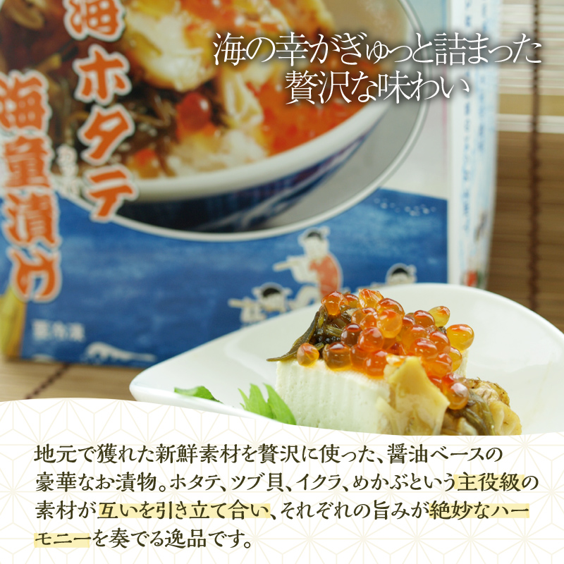 北海ホタテ海童漬け 500g ホタテ ツブ貝 イクラ メカブ 醤油ベース アテ ご飯のお供 冷奴 トッピング 川石水産 三陸山田 岩手県 山田町 YD-1073