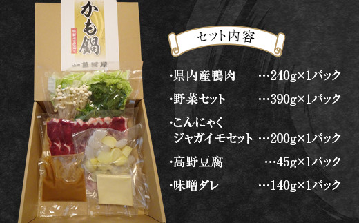 山田魚河岸の鴨鍋セット（二人前） 肉 鴨肉 三陸山田 鍋セット 鍋 なべ セット 詰め合わせ 詰合せ 食品 【沖縄県・離島配送不可】【配送日指定不可】 YD-744