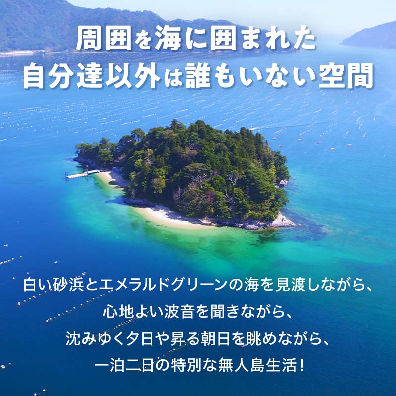 《無人島生活》1泊2日の無人島キャンプツアー1～2名様限定【うみと私と】 三陸山田 山田町 山田湾 オランダ島 エメラルドグリーン マリンスポーツ 海 レジャー 非日常 YD-881