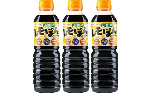 びはん特製！山田のレモポン500ml×3本セット 三陸山田 山田町 調味料 餃子 魚料理 冷しゃぶ YD-928