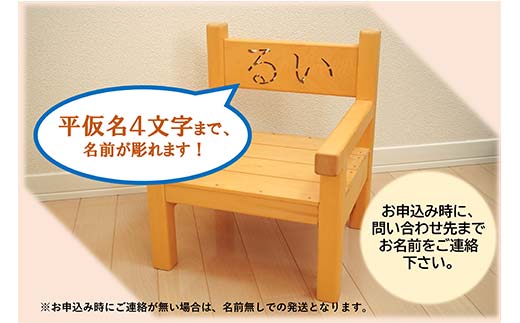 田老建具店の幼児用木製イス 1個 名入れ 記念日 プレゼント 手作り 三陸山田 山田町 工芸品 木工品 子ども用 記念 YD-934