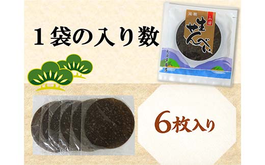 山田生せんべい×３袋セット 郷土菓子 伝統菓子 和菓子 ゴマ 米粉 グルテンフリー 三陸山田 山田町 山田湾  YD-1024