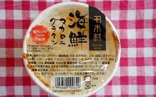海鮮マカロニグラタン 6個セット【木村商店】 三陸山田 山田町 乳製品 魚貝  YD-450