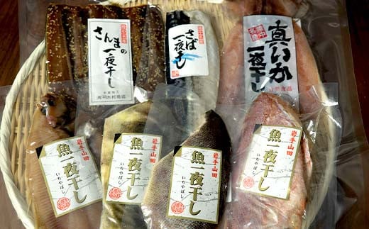 三陸浜の一夜干しセット（7品）  YD-451