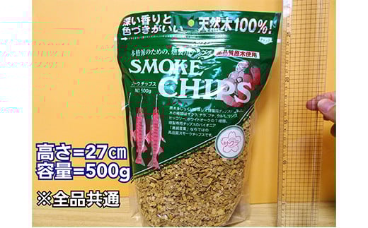 スモークチップ 2種詰め合わせ（サクラ3袋・ナラ2袋）  YD-480