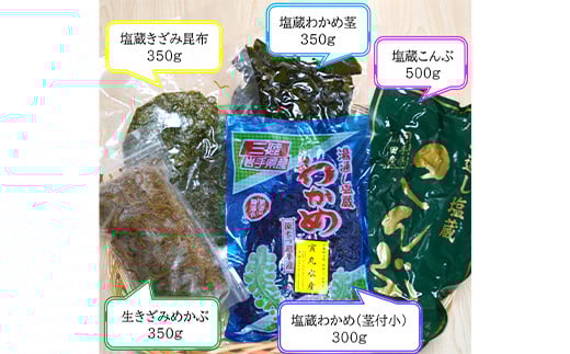 三陸山田 寅丸水産の海藻セット【配送日指定不可】  YD-509