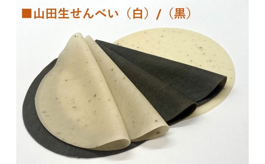 ジョブ・パートナーの山田せんべい詰め合わせセット 三陸山田 あげせんべい 生せんべい ひゅうず せんべい餅 和菓子 お菓子 スイーツ 和スイーツ ごま  YD-511