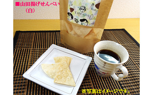 山田で人気沸騰！ジョブ・パートナーの山田揚げせんべい４袋セット（白・黒） 三陸山田 ごま 和菓子 お菓子 スイーツ 和スイーツ   YD-650