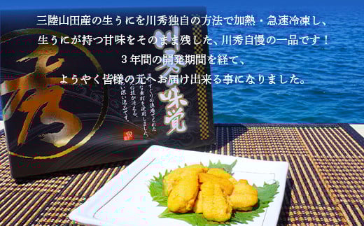 ＼日刊SPA！ 孤独のグルメ×ふるさと納税企画に掲載！！／ ≪沖縄・離島配送可≫ 三陸山田産 蒸しうに 『川秀の味覚』 100g×2パック 雲丹 うに丼 生うに 濃厚うに 海産品 海産物 うに ウニ uni 山田町 うにご飯 冷凍うに 無添加  YD-655