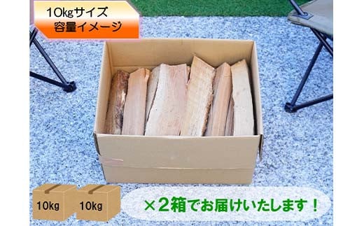 薪屋 ジオトレイル アウトドア プロダクツの三陸産薪20kgセット【全都道府県配送可】三陸山田 キャンプ アウトドア 薪ストーブ 暖炉 BBQ  YD-657