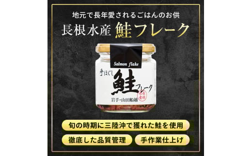 鮭フレーク4本セット  YD-804