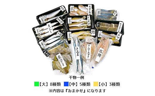 おまかせ干物セット（中）【大和水産】三陸山田 山田町 魚 魚介 干物 おかず 夕飯 詰合せ カワハギ アジ メアジ チダイ サバ イワシ サンマ タラ カレイ ムツ  YD-832