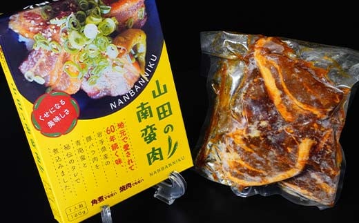 山田の三五十特製 元祖！南蛮肉×1箱 三陸山田 山田町 惣菜 豚バラ 青唐辛子 青唐辛子  YD-834