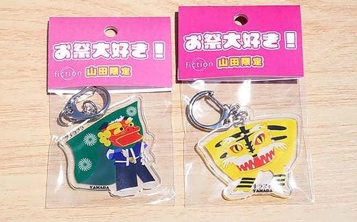 Officeマツモトのお祭り大好き！アクリルキーホルダー×2個【大神楽、虎舞セット】 岩手県 山田町 三陸山田 郷土芸能 山田秋祭り 祭 無形民俗文化財 文具  YD-887