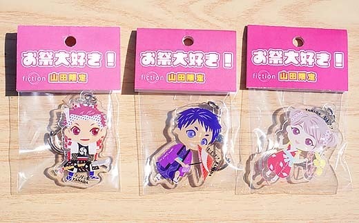 Officeマツモトのお祭り大好き！アクリルキーホルダー×3個【剣舞、八木節男子、八木節女子セット】 岩手県 山田町 三陸山田 郷土芸能 山田秋祭り 祭 無形文化財 文具  YD-890