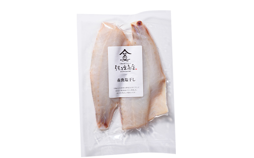 【無添加】 赤魚塩干し 手作業加工(2枚入り 1パック)×4袋セット 佐々木商店 岩手県 山田町 あかうお アカウオ 切り身 魚 肴 無添加 冷凍 YD-970 4袋