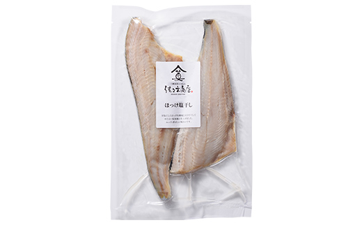 佐々木商店のホッケ塩干し(2枚入り 1パック)×2袋セット岩手県 山田町 三陸 干物 魚 肴 ?? ほっけ ホッケ  YD-980 2袋