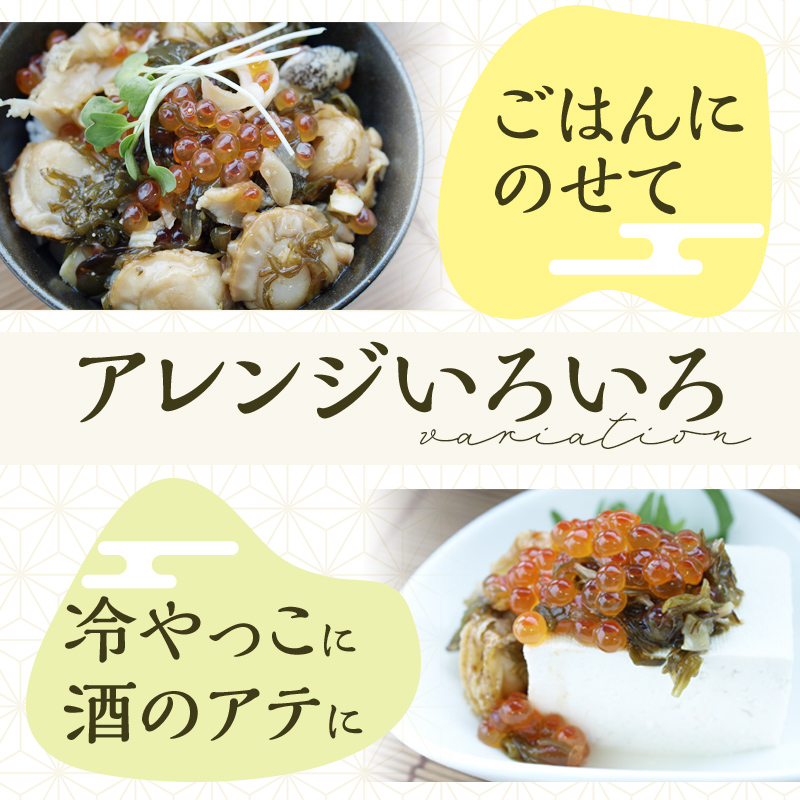 北海ホタテ海童漬け 500g ホタテ ツブ貝 イクラ メカブ 醤油ベース アテ ご飯のお供 冷奴 トッピング 川石水産 三陸山田 岩手県 山田町 YD-1073