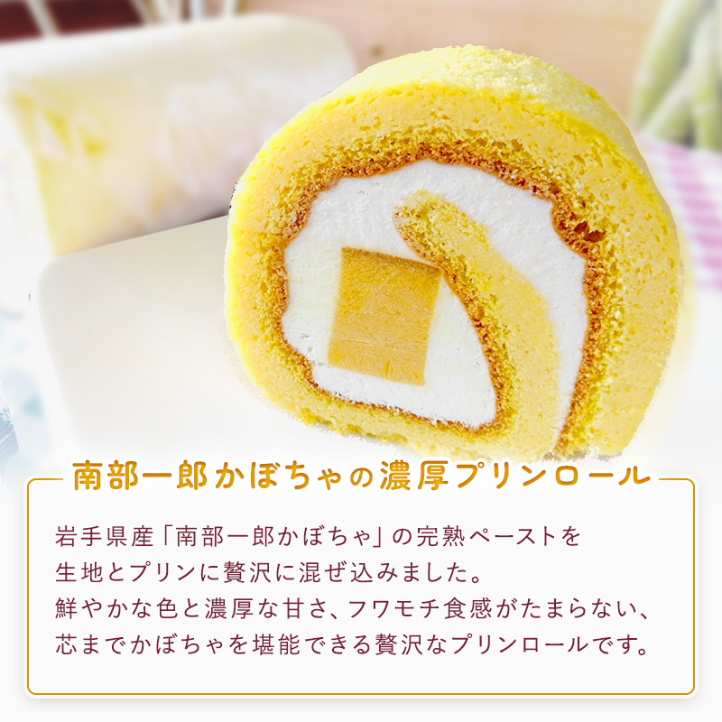 ロールケーキ 2種と焼菓子（パウンドケーキ・マドレーヌ）セット 三陸山田 スイーツ 洋菓子 お菓子 パウンドケーキ ごま かぼちゃ マドレーヌ　パンプキンプリンロール　山田せんべいロール YD-452
