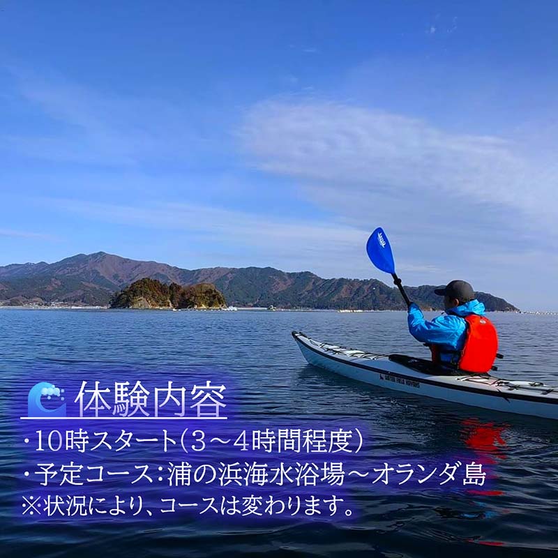 山田湾を満喫！無人島カヤックツアー1～2名様【うみと私と】三陸山田  山田町 山田湾 オランダ島 エメラルドグリーン マリンスポーツ 海 レジャー  YD-845