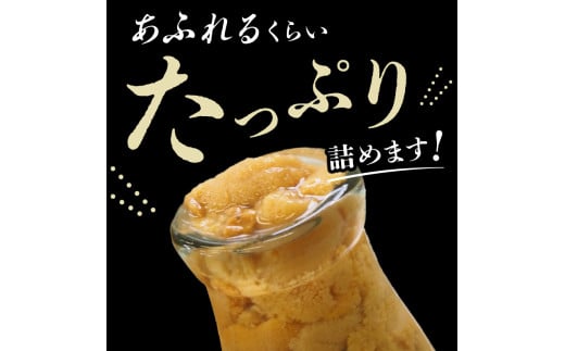 【2026年先行予約】川石水産 牛乳瓶入り生うに 150g×2本 無添加ウニ 瓶入りウニ キタムラサキウニ【令和8年5月中旬～8月上旬配送予定】【配送日指定不可】【沖縄・離島配送不可】  YD-905