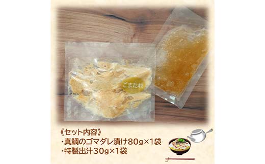 石山水産の天然真鯛の贅沢茶漬け（1人前） 三陸山田 山田町 三陸産 魚 海産品 ご飯 ごま YD-919