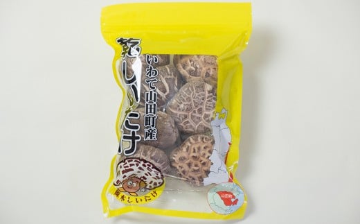 三陸山田産　原木乾椎茸「中葉厚肉」 三陸山田 山田町 野菜 きのこ きのこ名人 農林水産大臣賞 匠  YD-455